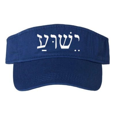 Yeshua Jesus In Hebrew Valucap Bio-Washed Visor