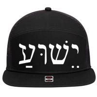 Yeshua Jesus in Hebrew  7 Panel Mesh Trucker Snapback Hat