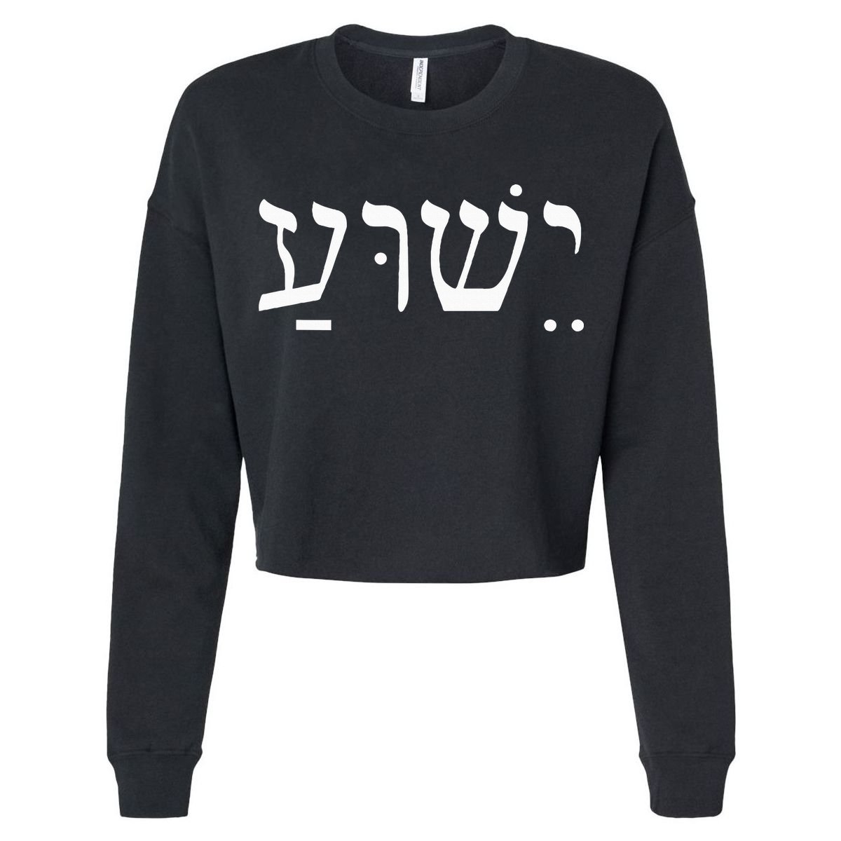Yeshua Jesus in Hebrew  T-Shirt