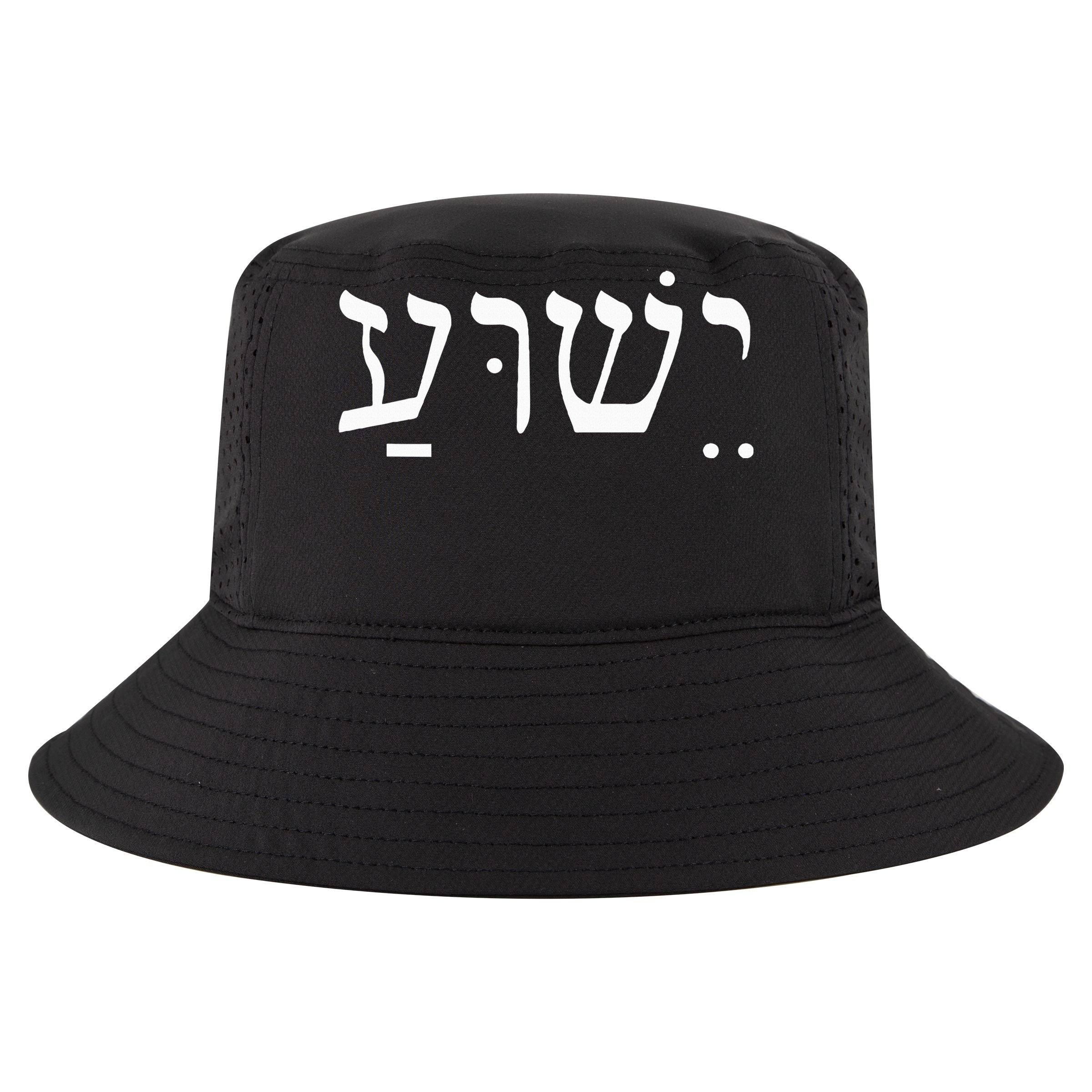 Yeshua Jesus in Hebrew  T-Shirt