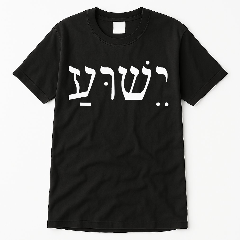 Yeshua Jesus in Hebrew  Tall T-Shirt