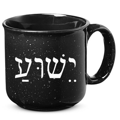 Yeshua Jesus in Hebrew  15oz Campfire Ceramic Mug