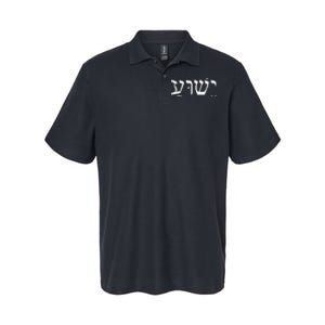 Yeshua Jesus in Hebrew  Softstyle Adult Sport Polo