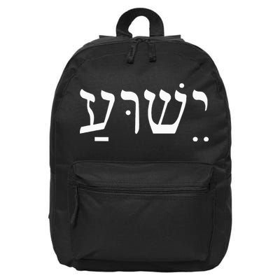 Yeshua Jesus in Hebrew  16 in Basic Backpack