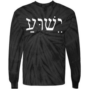 Yeshua Jesus in Hebrew  Tie-Dye Long Sleeve Shirt