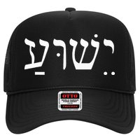 Yeshua Jesus in Hebrew  Hat