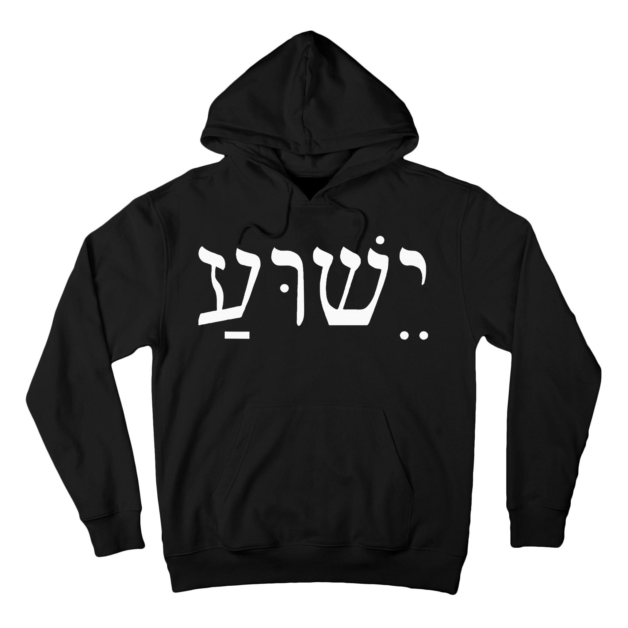 Yeshua Jesus in Hebrew  Tall Hoodie