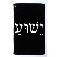 Yeshua Jesus in Hebrew  Golf Towel