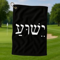 Yeshua Jesus in Hebrew  Golf Towel