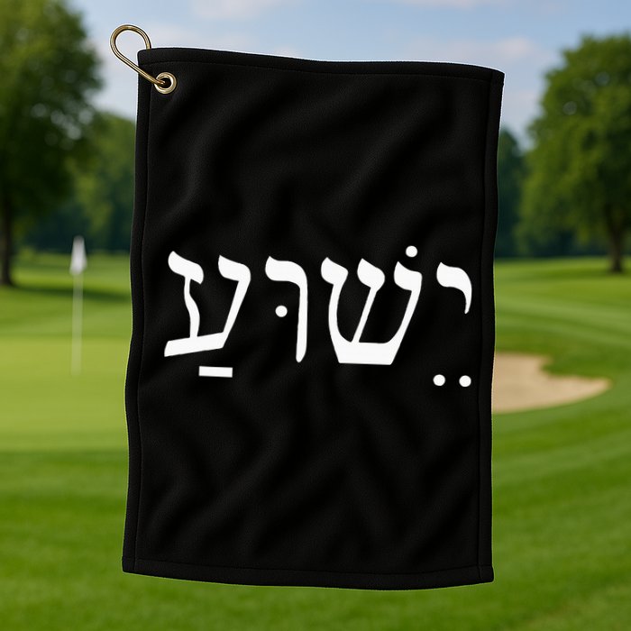 Yeshua Jesus in Hebrew  Golf Towel