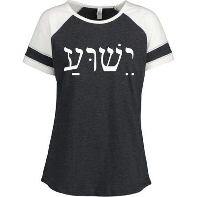 Yeshua Jesus in Hebrew  Enza Ladies Jersey Colorblock Tee