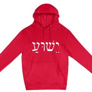 Yeshua Jesus in Hebrew  Premium Pullover Hoodie