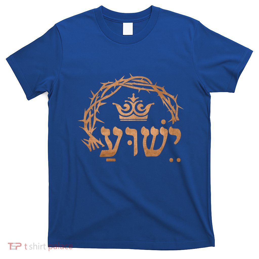 Yeshua Jesus In Hebrew Christian Faith Salvation Cool Gift T-Shirt