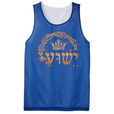 Yeshua Jesus In Hebrew Christian Faith Salvation Cool Gift Mesh Reversible Basketball Jersey Tank