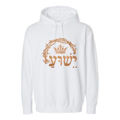 Yeshua Jesus In Hebrew Christian Faith Salvation Cool Gift Garment-Dyed Fleece Hoodie