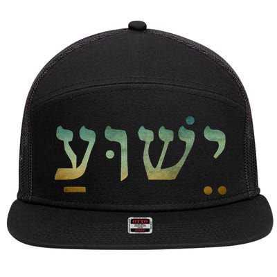 Yeshua Jesus In Hebrew Christian Faith Salvation 7 Panel Mesh Trucker Snapback Hat