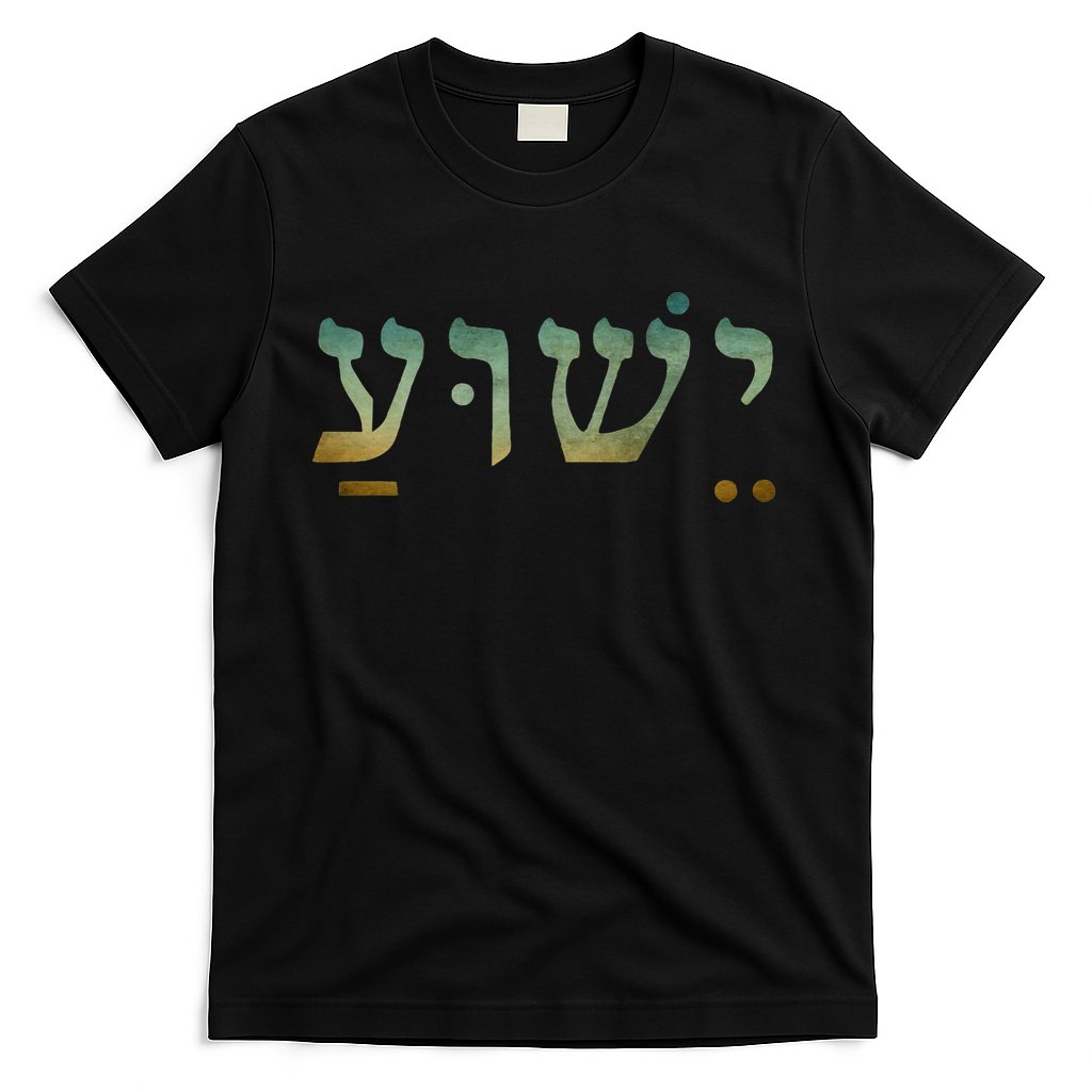 Yeshua Jesus In Hebrew Christian Faith Salvation T-Shirt