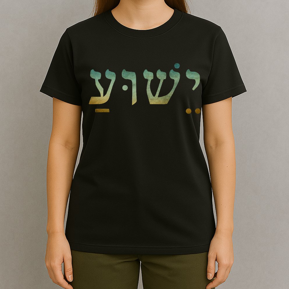 Yeshua Jesus In Hebrew Christian Faith Salvation T-Shirt