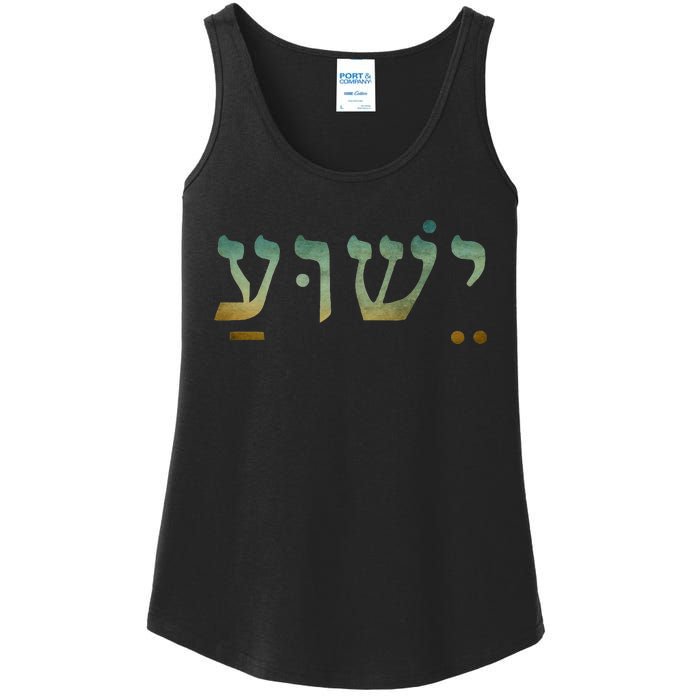 Yeshua Jesus In Hebrew Christian Faith Salvation Ladies Essential Tank