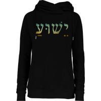 Yeshua Jesus In Hebrew Christian Faith Salvation Womens Funnel Neck Pullover Hood