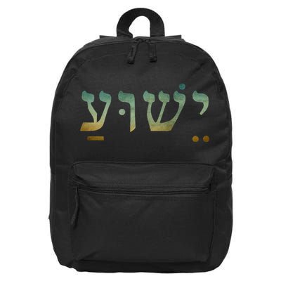 Yeshua Jesus In Hebrew Christian Faith Salvation 16 in Basic Backpack