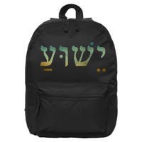 Yeshua Jesus In Hebrew Christian Faith Salvation 16 in Basic Backpack