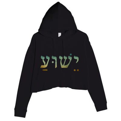 Yeshua Jesus In Hebrew Christian Faith Salvation Crop Fleece Hoodie