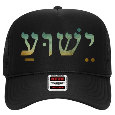 Yeshua Jesus In Hebrew Christian Faith Salvation Hat