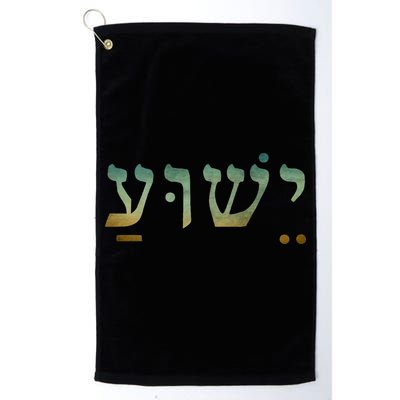 Yeshua Jesus In Hebrew Christian Faith Salvation Golf Towel