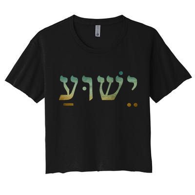 Yeshua Jesus In Hebrew Christian Faith Salvation Women's Crop Top Tee