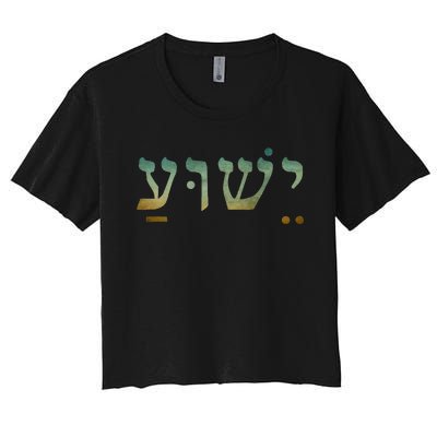 Yeshua Jesus In Hebrew Christian Faith Salvation Women's Crop Top Tee