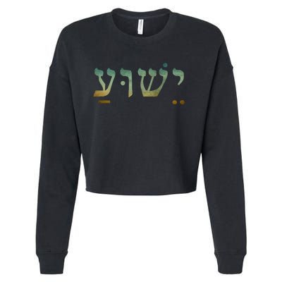 Yeshua Jesus In Hebrew Christian Faith Salvation Cropped Pullover Crew