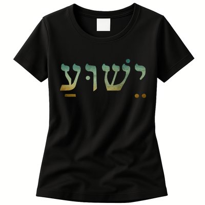Yeshua Jesus In Hebrew Christian Faith Salvation Womens T-Shirt
