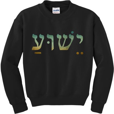 Yeshua Jesus In Hebrew Christian Faith Salvation Kids Sweatshirt