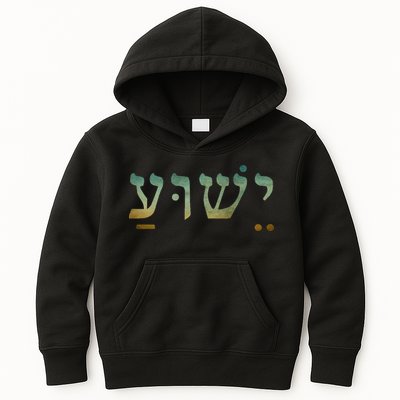 Yeshua Jesus In Hebrew Christian Faith Salvation Kids Hoodie