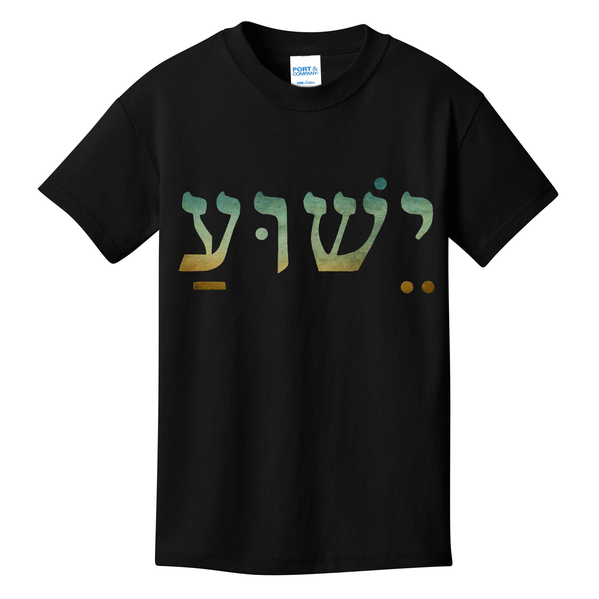 Yeshua Jesus In Hebrew Christian Faith Salvation Kids T-Shirt