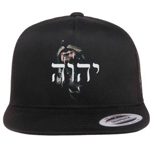 Yhwh Lion Of Judah Yahweh In Hebrew Flat Bill Trucker Hat