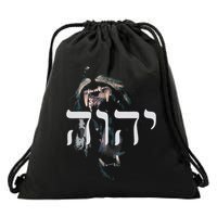 Yhwh Lion Of Judah Yahweh In Hebrew Drawstring Bag