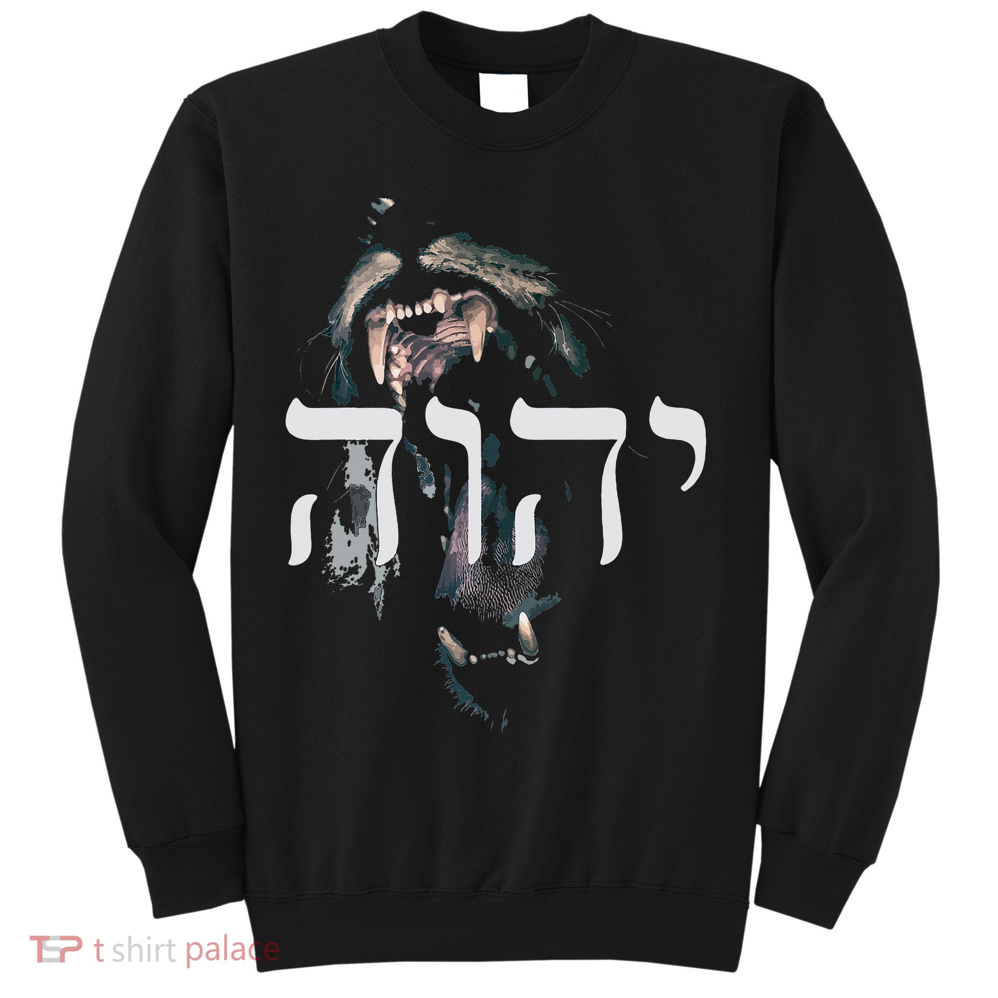 YHWH Lion of Judah - Yahweh in Hebrew Sweatshirt