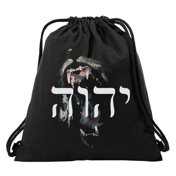 YHWH Lion of Judah - Yahweh in Hebrew Drawstring Bag