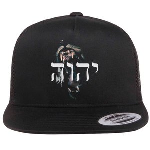 YHWH Lion of Judah - Yahweh in Hebrew Flat Bill Trucker Hat