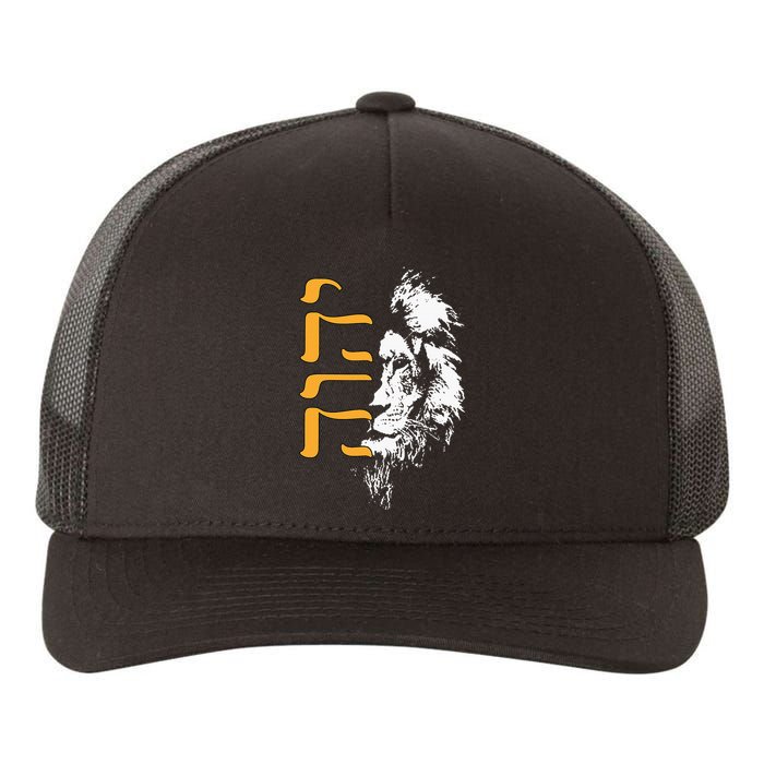 Yhwh Lion Of Judah Yahweh In Hebrew Yupoong Adult 5-Panel Trucker Hat