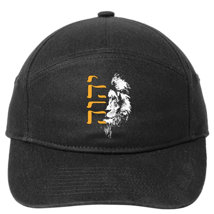 Yhwh Lion Of Judah Yahweh In Hebrew 7-Panel Snapback Hat