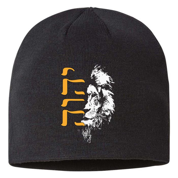 Yhwh Lion Of Judah Yahweh In Hebrew Sustainable Beanie