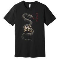 Year Of The Snake 2025 Chinese New Year Premium T-Shirt