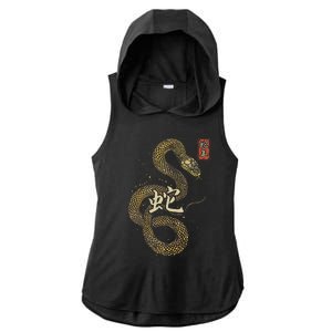 Year Of The Snake 2025 Chinese New Year Ladies PosiCharge Tri-Blend Wicking Draft Hoodie Tank