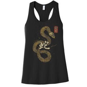 Year Of The Snake 2025 Chinese New Year Women's Racerback Tank