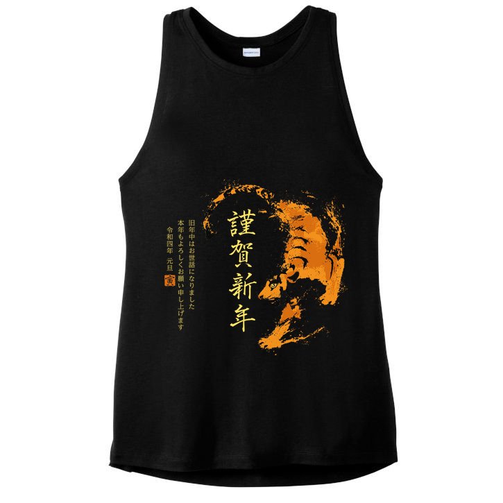 Year Of The Tiger, Happy Chinese New Year Traditional Watercolor Ladies PosiCharge Tri-Blend Wicking Tank