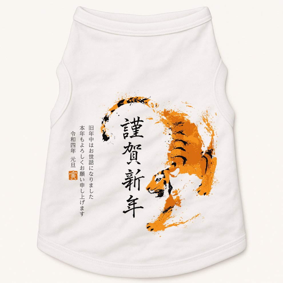Year Of The Tiger, Happy Chinese New Year Traditional Watercolor Doggie Tank