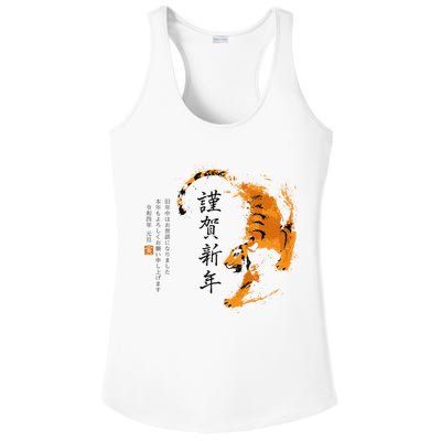 Year Of The Tiger, Happy Chinese New Year Traditional Watercolor Ladies PosiCharge Competitor Racerback Tank